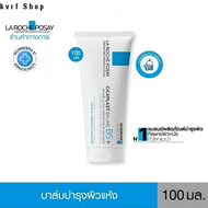 La Roche-Posay B5+ เวชสำอางจากฝรั่งเศส เติมน้ำให้ผิวแห้ง บำรุงล้ำลึก ซ่อมแซมผิวบอบบางโดยเฉพาะ ส่งฟรี