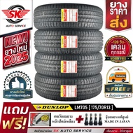 DUNLOP ยางรถยนต์ 175/70R13 (ล้อขอบ 13) ดันลอป รุ่น LM705 4 เส้น (ยางใหม่ปี2025)+ประกันอุบัติเหตุ