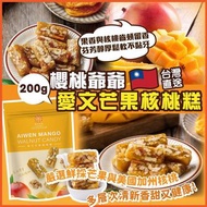 台灣🇹🇼櫻桃爺爺愛文芒果核桃糕