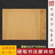 Baohange Hard Pen Calligraphy Monken Paper A3 Thickened Antique Vertical Line Work Paper Free Instal
