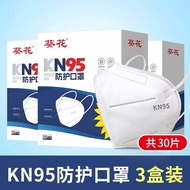 葵花KN95口罩一次性成人口罩五层防护外用透气盒装 KN95口罩30个装