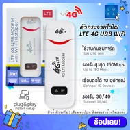 SIM 4G LTE USB 150Mbps Modem Wifi Hotspot pocket wifi ตัวกระจายไวไฟ อุปกรณ์ปล่อยสัญญาณ