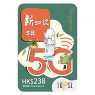 TOPSI - STARHUB 新加坡 5天 5G (5GB FUP) 極速無限數據上網卡 (使用 Starhub / M1 網路)