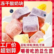 In-stock-Freeze-Dried Yogurt Cubes Freeze-Dried Dried Strawberries Blueberry Dried Fruit Probiotics 