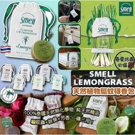 泰國Smell Lemongrass天然植物手工防蚊磚香包