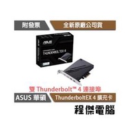 【ASUS 華碩】THUNDERBOLTEX 4 擴充卡 實體店家『高雄程傑電腦』