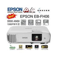 EPSON EB-FH06  3500LM 1080P 高亮度商用投影機,原廠授權廠商,保固服務有保障送HDMI線及提袋,含稅含發票.