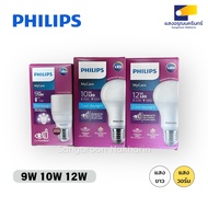 Philips MyCare LED Bulb 9W 10W 12W E27 Cap