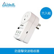 【愛迪歐IDEAL】防雷擊達人 突波吸收器 電源鎖-15A-六入組