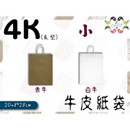 ♣Catalog♣4K Kraft Paper Bag (Small Type, Long Version) Multi-Size Comprehensive Store 20+8 * 28-32cm