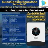 อินเวอร์เตอร์ 6000วัตต์ 48โวลต์ ไฮบริดออฟกริด ชุดนอนนา โซล่าเซลล์ INVERTER HIBRID OFF GRID 48V  6000