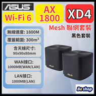 華碩 - ASUS WiFi-6 AX1800 2隻 套裝 AI Mesh 聯網 路由器 ROUTER 黑色 WIFI6 (平行進口)