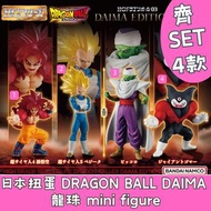 日本扭蛋 DRAGON BALL DAIMA 龍珠 mini figure 齊SET 4款 模型 擺設 扭蛋 玩具 capsule toy 日本代購 日本直送 超級撤亞人 孫悟空 達爾 比達 比克 魔