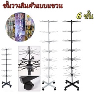 Dtmmall01 6-Layer Jewelry Display Hanging Shelf Rotating Steel Grid Additional Floor Discounts Easy 