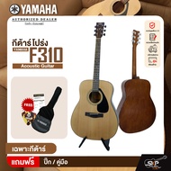 YAMAHA F310 Acoustic Guitar กีต้าร์โปร่งยามาฮ่า รุ่น F310 + Standard Guitar Bag กระเป๋ากีต้าร์รุ่นสแ