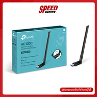 TP LINK AC1300 High Gain Wireless Dual Band USB Adapter (อุปกรณ์เชื่อมต่อสัญญาณ) / By Speed Gaming