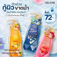 Selene Love Story Perfume Shower Cream ครีมอาบน้ำ เซเลนี เลิฟ สตอรี่ 450 ml.