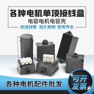 Single Phase Two Phase Motor Terminal Protection Box YL Motor Accessories