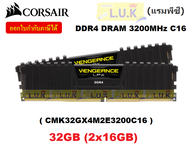32GB (16GBx2) DDR4/3200 RAM PC (แรมพีซี) CORSAIR VENGEANCE LPX (BLACK) (CMK32GX4M2E3200C16) CL16 - ป