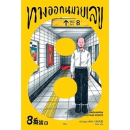 Book: Exit 8 Murder/Investment