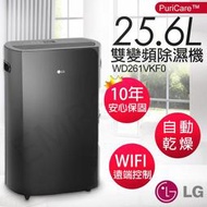 送乾衣架【LG樂金】25.6公升PuriCare™雙變頻除濕機 WD261VKF0(曜黑色)