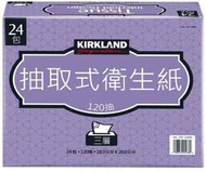 *( COSTCO 好市多 代購 ) Kirkland Signature 科克蘭 三層抽取衛生紙 120張 X 72入