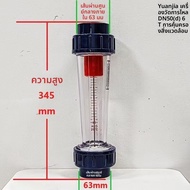 เครื่องวัดอัตราการไหลแบบลูกลอยหมุนในท่อพลาสติก LFS15/25 ขายดี สำหรับของเหลว/น้ำ LZS/LZB ความแม่นยำสู