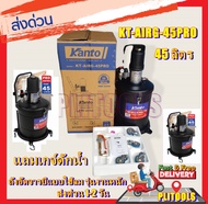 KANTO ถังอัดจารบี KANTO ชนิดลม 45ลิตร KT-AIRG-45PRO สายอัดยาว 6M ถังอัดจารบีใช้กับปั๊มลม ถังอัดจารบีใช้ลม ถังอัดจารบีแบบอัดลม