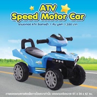 รถแบต ATV เดินหน้า ถอยหลัง มีไฟมีเสียง รับน้ำหนักได้ 25กิโลกรัม รถ ATV Speed motor car ซิ่งสายฟ้า