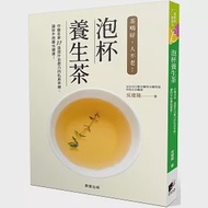 泡杯養生茶：37道保健養生茶輕鬆泡 作者：吳建隆