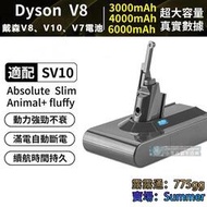 dyson電池 戴森V8 V10 電池 DysonV8 SV10電池 SV10K 電池Dyson掃地機