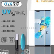 【惠惠市集】VIVO適用UV X90PRO+鋼化膜X80/X70/X60防窺IQOO10PRO手機膜S16
