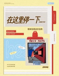 Deca Joins香港演唱會門票
