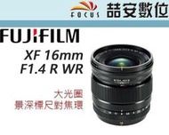 《喆安數位》富士 Fujifilm XF 16mm F1.4 R WR 大光圈 廣角定焦 平輸 一年保固 #4