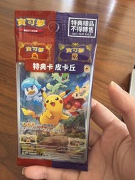 寶可夢卡 特典