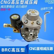 cng減壓器 多點直噴減壓閥 燃氣油改氣配件 BRC閥瓦斯汽車