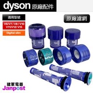 附發票 Dyson 戴森 原廠濾網 HEPA 濾網 前置濾網 後置濾網 V15 V11 V10 V8 V7 V6 全系列