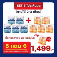 Hada คอลลาเจน5+วิตามินซี6