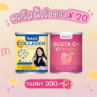 ❗️ส่งฟรี❗️ของแท้💯เซตคู่ผิว ขาววNakata Collagen+Gluta C+ นาคาตะคอลลาเจน กลูต้าซี สูตรบำรุงผิวขาวว เร่