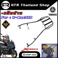 ❗️SALE❗️แร็ค X-Max300 ตะแกรงท้าย Xmax300 รับน้ำหนัก 10-15kg งานAUTO RACK