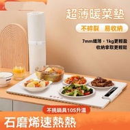 GLISTBAY - 生活元素 - 菜板10秒速熱石墨烯暖菜板保溫板暖餸