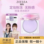 ZEESEA Zise แป้งแต่งหน้าแป้งฝุ่นควบคุมความมันครีมกันน้ำสีม่วงกันเหงื่อร้านความงาม Skhoxhexhi-Cb