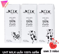 mMILK  นมยูเอชที นมโคแท้ 100% รสจืด ขนาด 180 ml แพค 3 กล่อง นมโคแท้