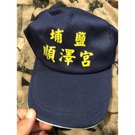 二手 古著 埔鹽 順澤宮 機能 輕薄 老帽 棒球帽 冠軍帽 cap