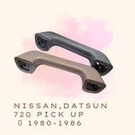 นวมดึงประตู มือเปิดประตูด้านใน มือเปิดประตู สีน้ำตาล สีเทา สำหรับ NissanDatsun 720 Pick Up ปี 1980-1986 นิสสัน ดัสสัน 720 1980-1986 NISSAN DATSUN 720     80940-15G00 มี2สี
