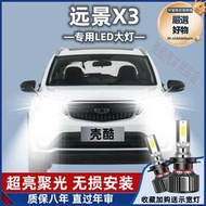 適用於x3汽車led客廳燈h7超亮近光遠光燈泡強聚光改裝配件