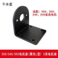 550/545/555 Motor Holder (Black L Type) 5 Series Motor Bracket DIY Model Motor Holder