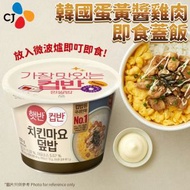 Cup Bahn 韓國蛋黃醬雞肉即食蓋飯 233g (杯飯 即食飯 白飯 碗飯 拌飯) (exp : 2026.11.17)