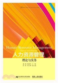 22406.人力資源管理理論與實務（簡體書）