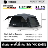 KEEPHIKE เต็นท์สันเขา แบบอัตโนมัติ เต็นท์ครอบครัว สองห้องนอนและห้องโถง สำหรับตั้งแคมป์กลางแจ้ง